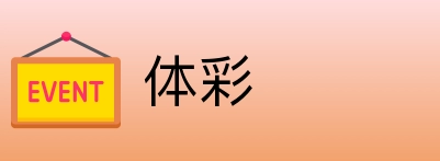 体彩 logo